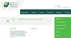 Desktop Screenshot of abclusters.org